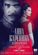 Анна Каренина. История Вронского 1, 2 сезон 2017