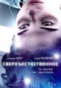 Сверхъестественное 2019